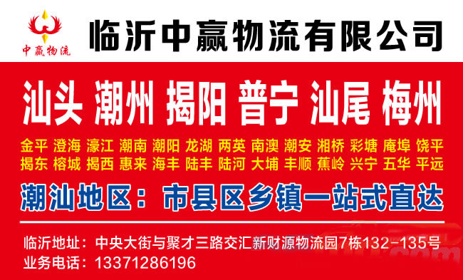 临沂到台州物流公司-临沂中赢物流